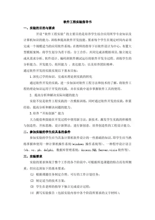 软件工程实验指导书_2