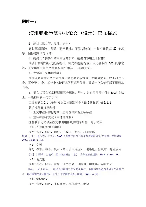 大学设计方案(方案)正文格式