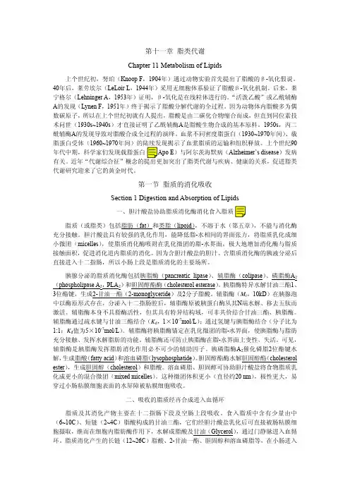 第十一章脂类代谢