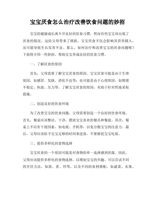 宝宝厌食怎么治疗改善饮食问题的妙招