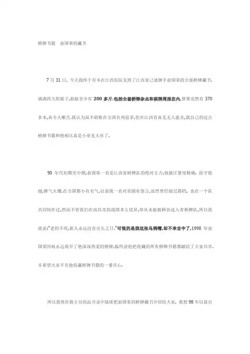 桥牌书籍  俞国荣的藏书