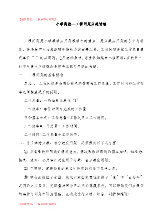 小学奥数─工程问题分类讲解(精编文档).doc