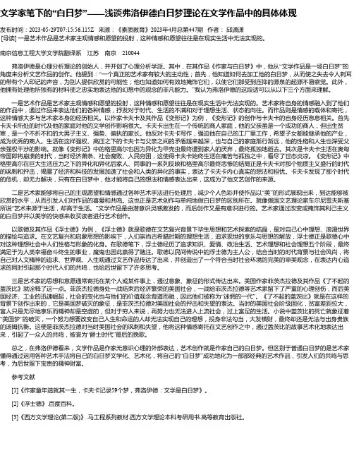 文学家笔下的“白日梦”——浅谈弗洛伊德白日梦理论在文学作品中的具体体现