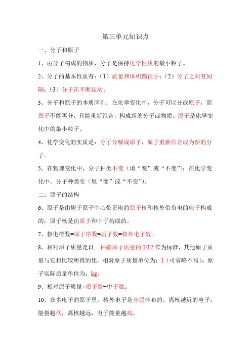 初中化学 第三单元必背知识点