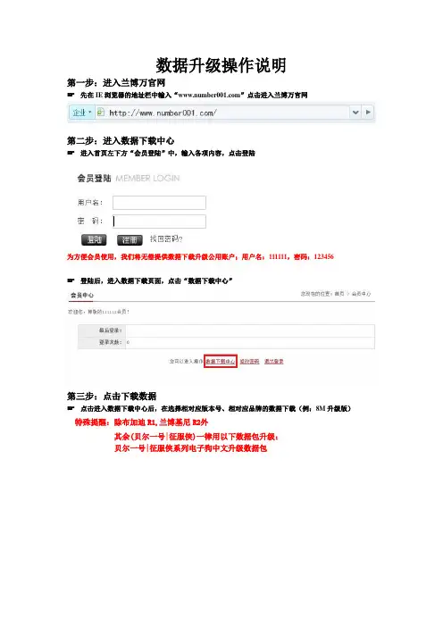贝尔一号电子狗数据升级操作说明