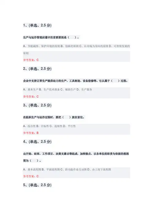生产运作管理