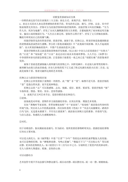 诗歌鉴赏基础知识宝典