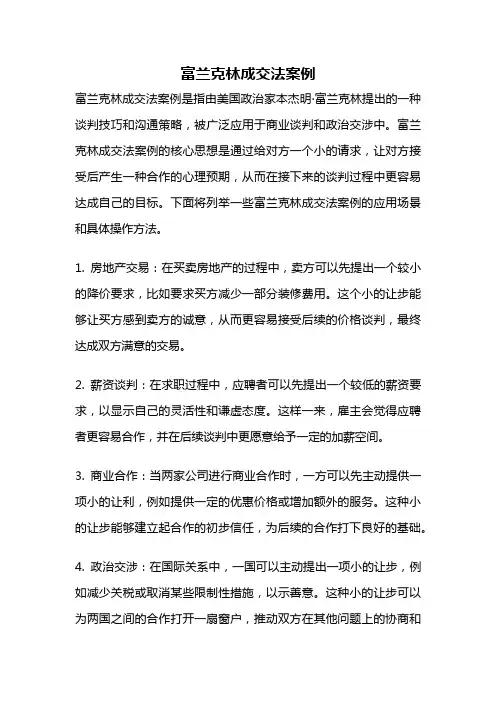 富兰克林成交法案例