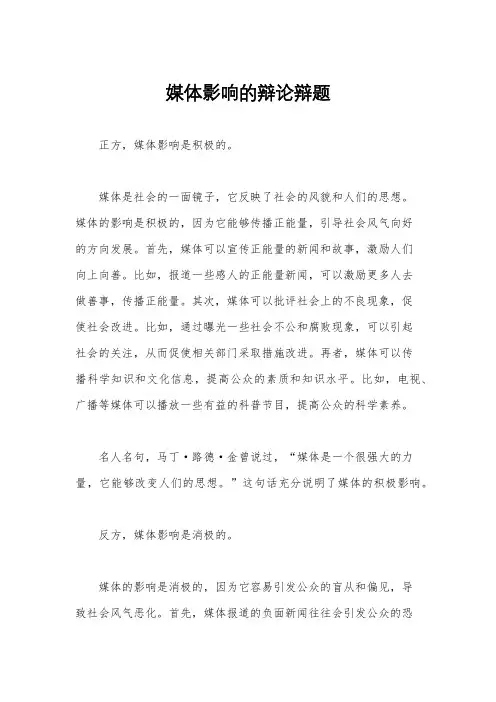 媒体影响的辩论辩题