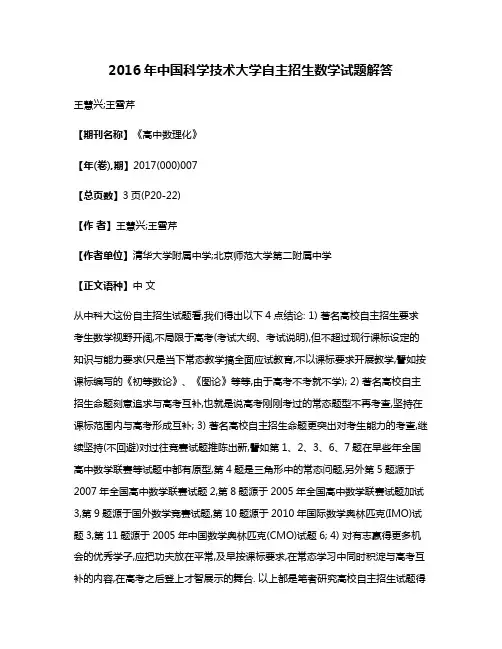 2016年中国科学技术大学自主招生数学试题解答