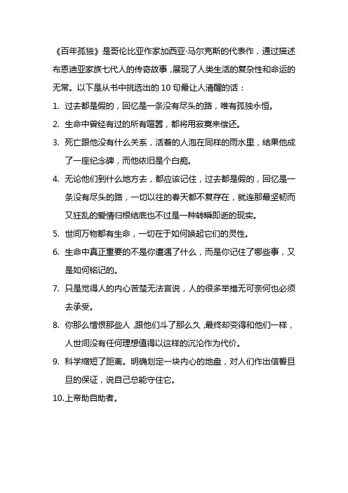 《百年孤独》最让人清醒的10句话