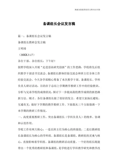 备课组长会议发言稿