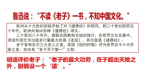 《老子》四章+课件42张+2023-2024学年统编版高中语文选择性必修上册