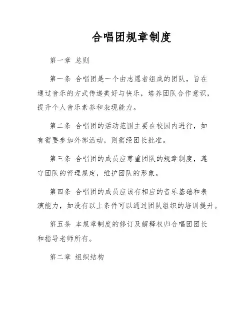 合唱团规章制度