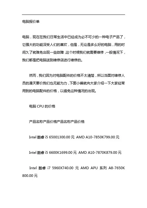 电脑报价单