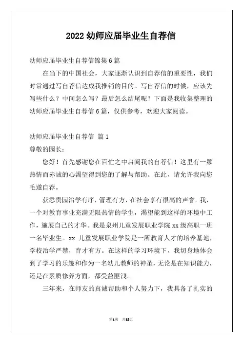 2022幼师应届毕业生自荐信