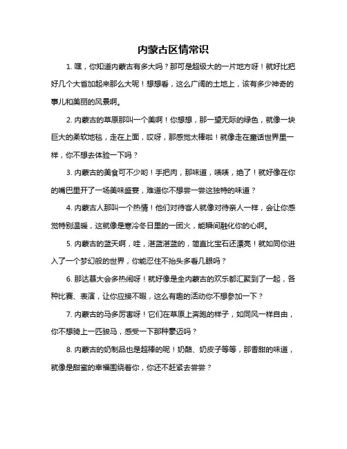 内蒙古区情常识