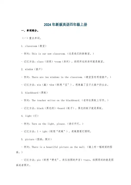 2024年新版英语四年级上册