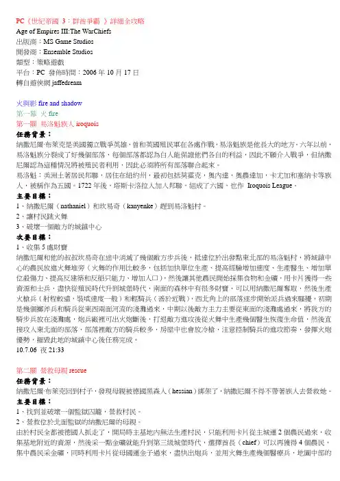 PC《世纪帝国 3：群酋争霸 》详细全攻略