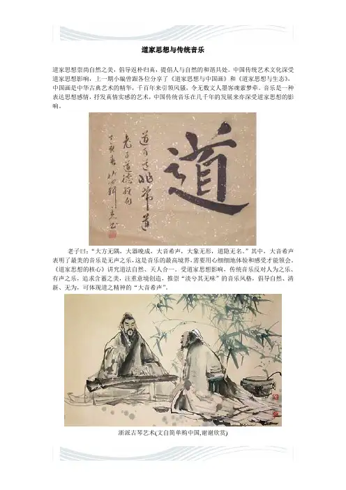 道家思想与传统音乐