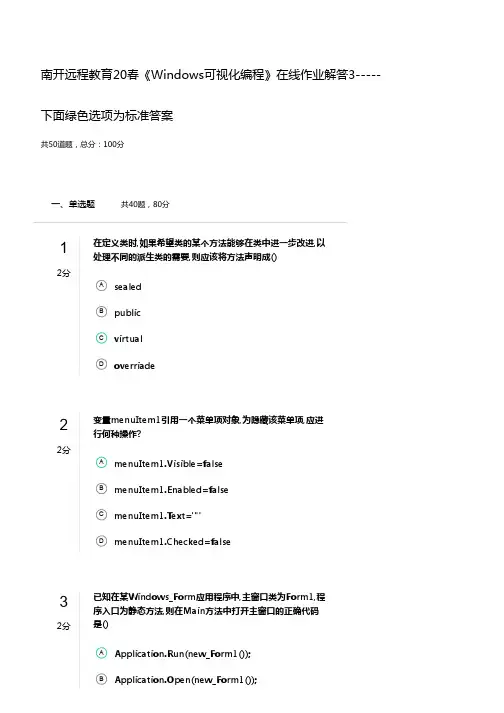 南开远程教育20春《Windows可视化编程》在线作业解答3