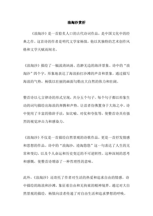 浪淘沙赏析