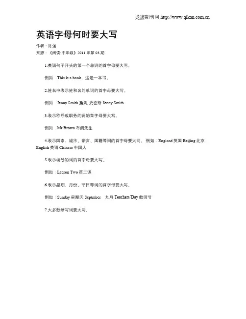 英语字母何时要大写