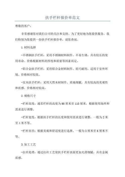 扶手栏杆报价单范文