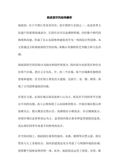 拙政园空间结构解析