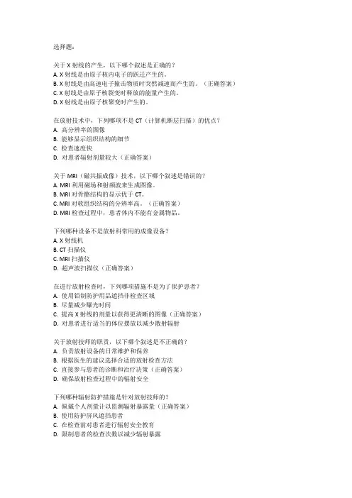 放射技师考试资料
