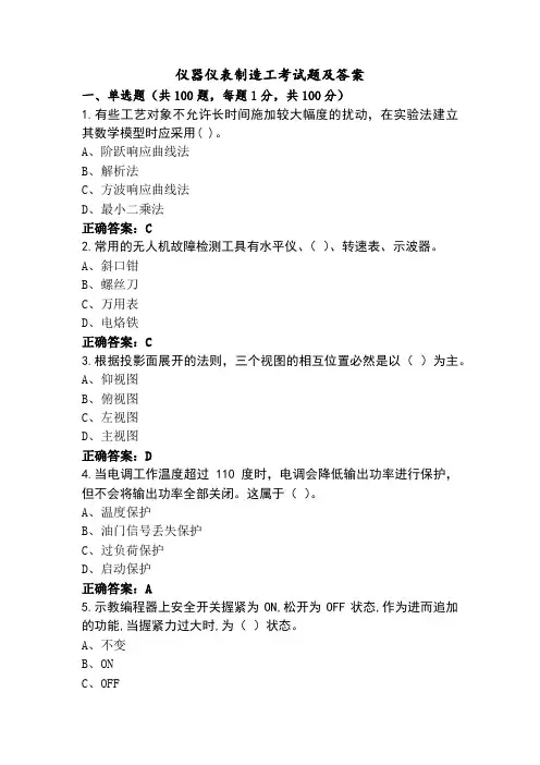 仪器仪表制造工考试题及答案