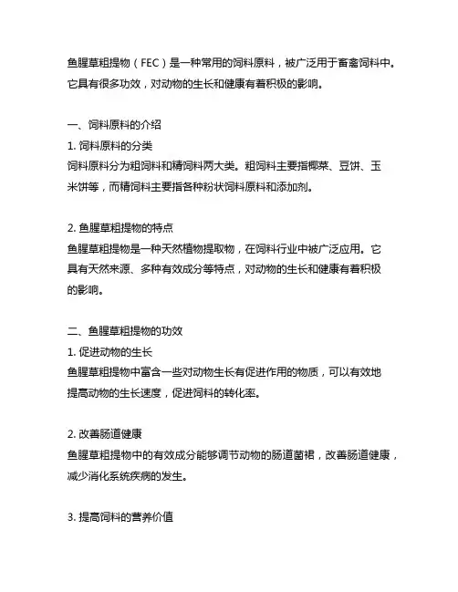 饲料原料 鱼腥草粗提物 功效
