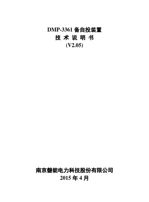 DMP-3361备自投说明书