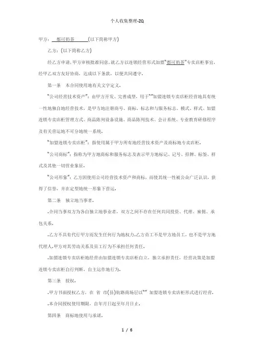 coco奶茶加盟合同范本