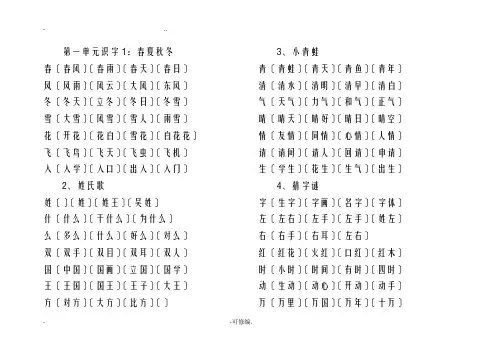 部编版语文一年级下册词语表(四会字组词)