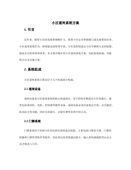 小区道闸系统方案