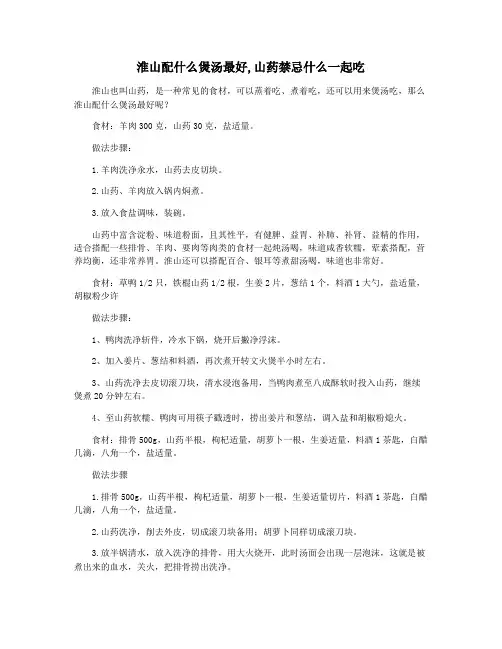 淮山配什么煲汤最好,山药禁忌什么一起吃