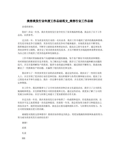 美容美发行业年度工作总结范文_美容行业工作总结