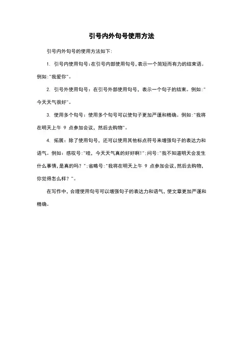 引号内外句号使用方法