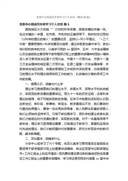 党委中心组成员年度学习个人总结（精选20篇）