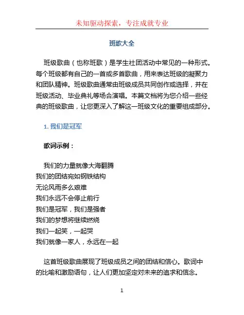 班歌大全文档
