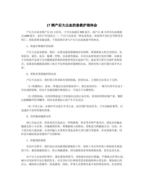 17例产后大出血的急救护理体会