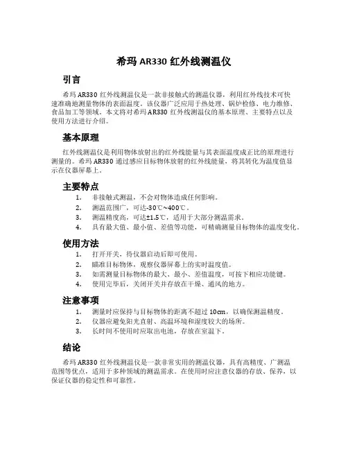 希玛AR330红外线测温仪