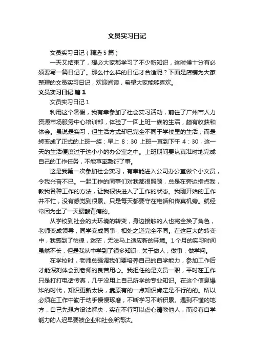 文员实习日记