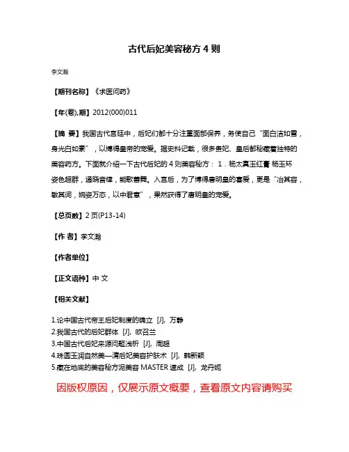 古代后妃美容秘方4则