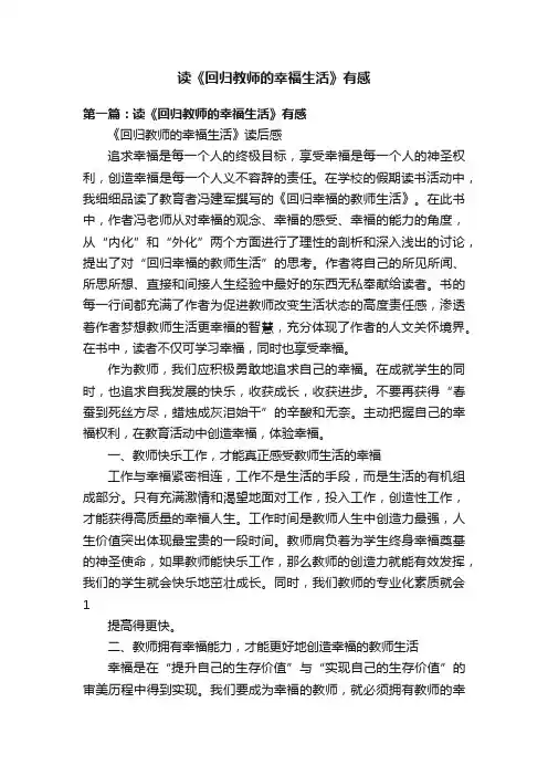 读《回归教师的幸福生活》有感