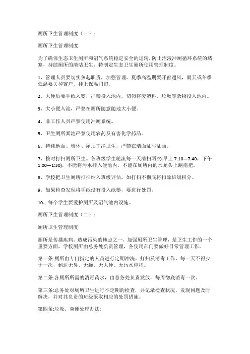 公共厕所管理制度