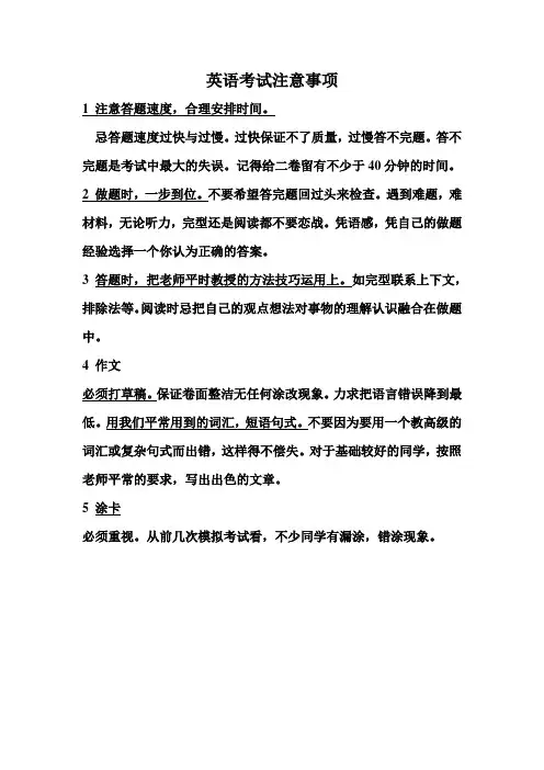 英语考试注意事项
