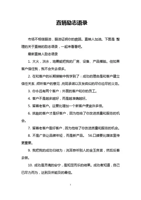 直销励志语录