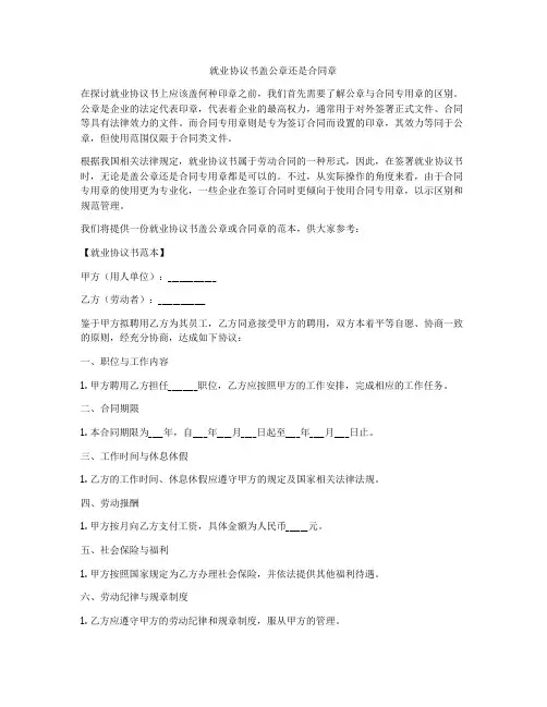 就业协议书盖公章还是合同章